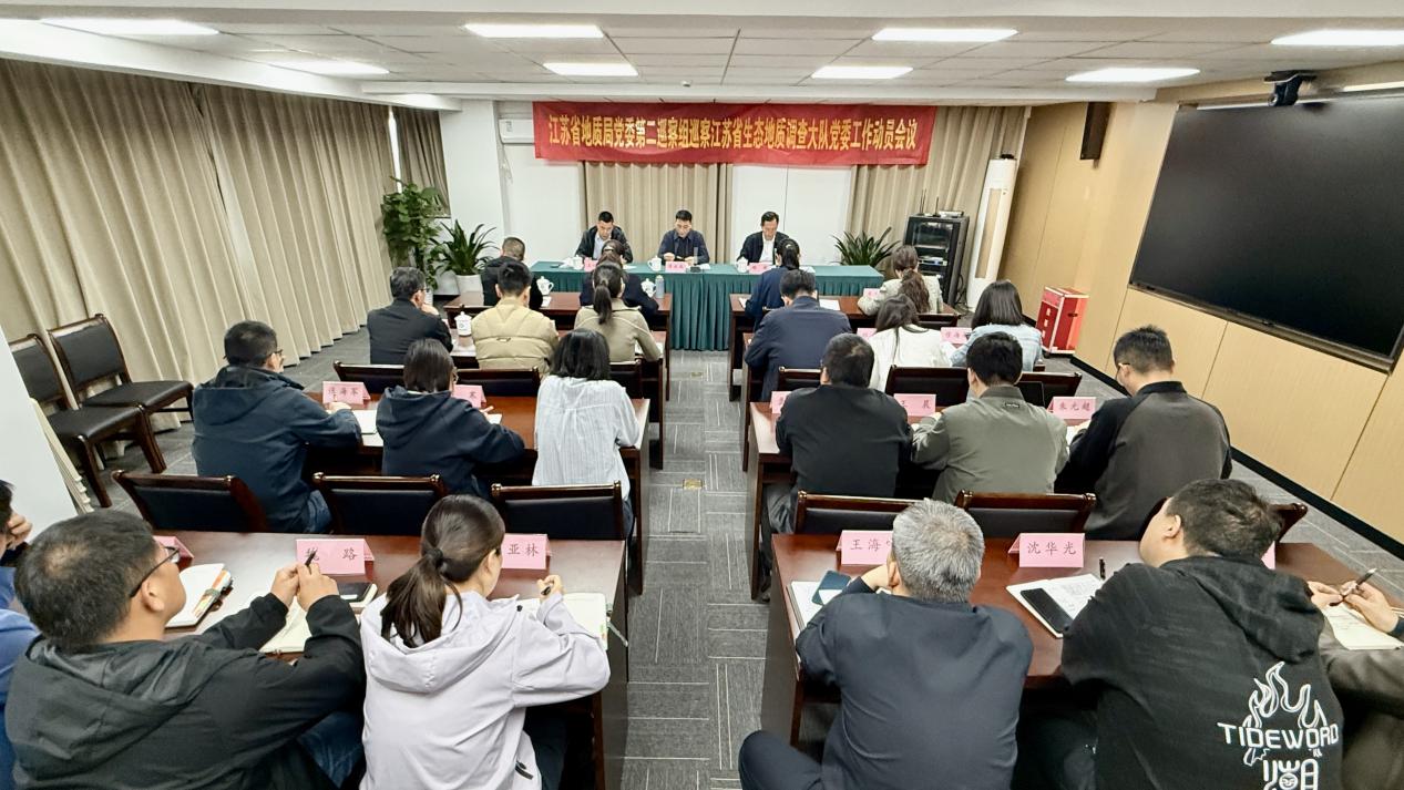 省地质局第二巡察组巡察生态地质队党委工作动员会召开