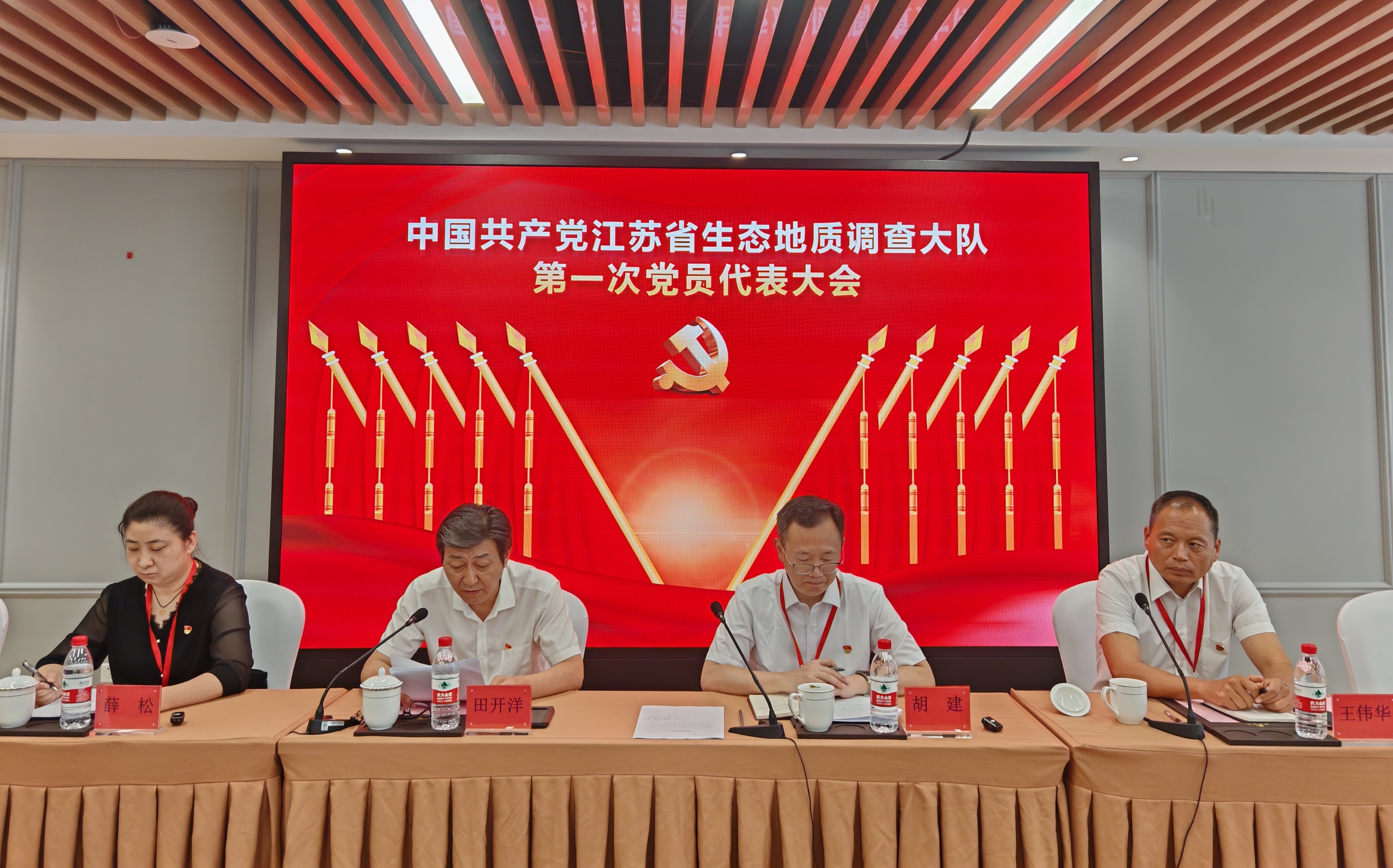中共江苏省生态地质调查大队第一次党员代表大会胜利召开