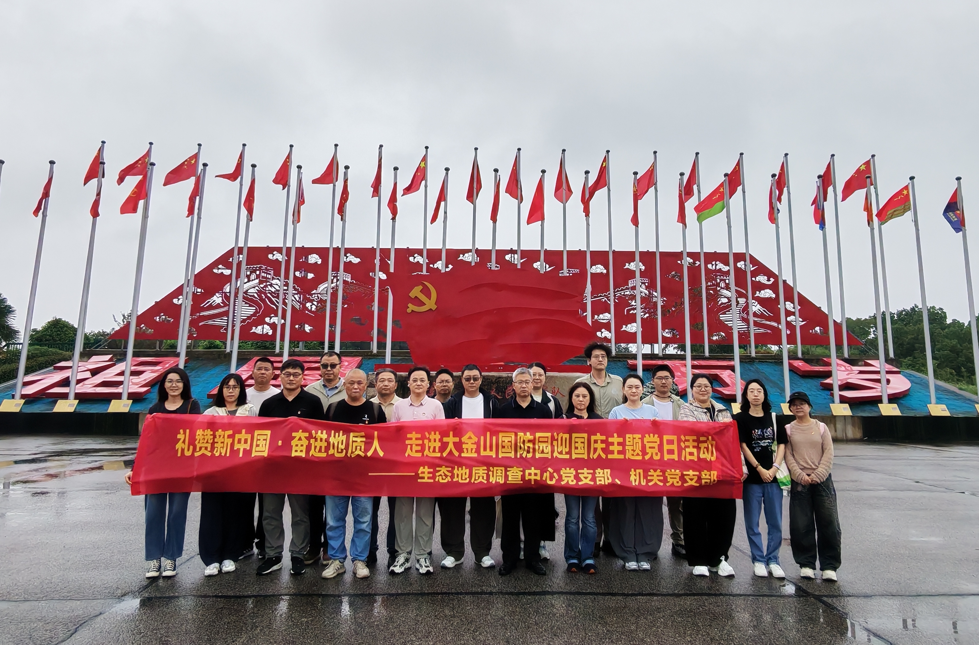 礼赞新中国 奋进地质人---生态地质调查中心党支部与机关党支部联合开展主题党日活动